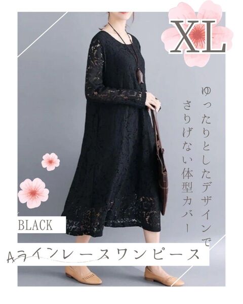 【大幅値下げ】ワンピース レース Aライン 黒 結婚式 ドレス パーティー XL レディース コーデ ブラック ミモレ丈 上品