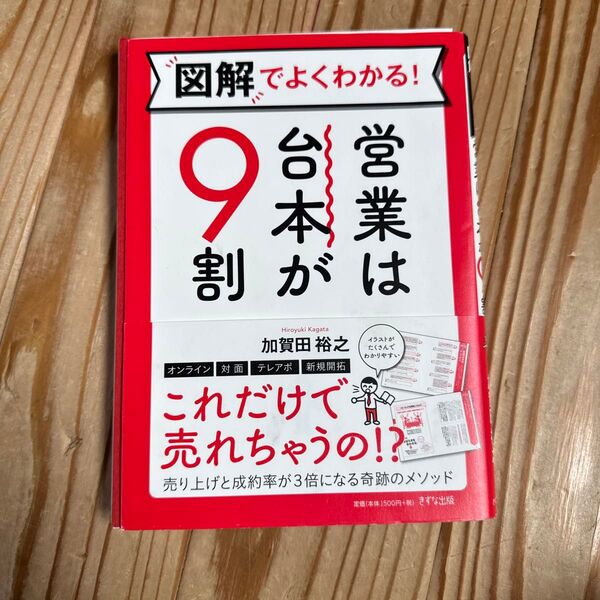 営業は台本が9割 裁断済