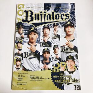 オリックス・バファローズ パーフェクトガイド 2022