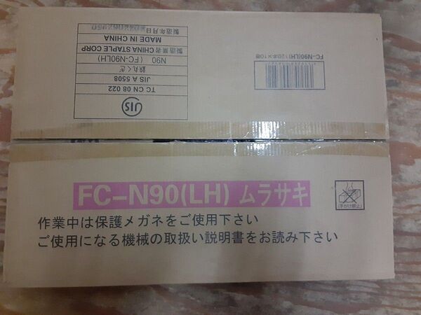 FC-N90(LH) ムラサキ ロールくぎ N90 2箱