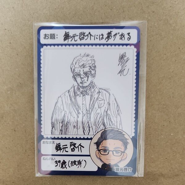 にじさんじ 舞元啓介