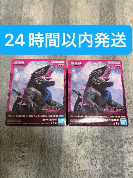 鎮座獣 ゴジラ ゴジラ×コング 新たなる帝王 2024 2個