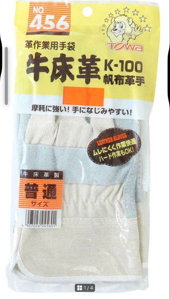 TOWA 革手袋 9個