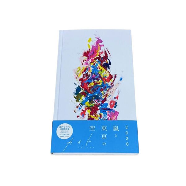 【解散&全国ツアー発表】嵐 ARASHI カイト ファンクラブ会員限定盤 CD