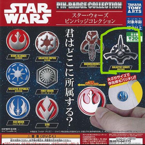 スターウォーズ ピンバッジコレクション 銀河元老院