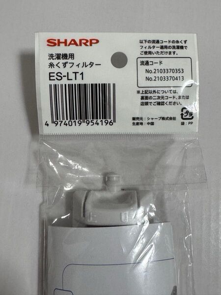 SHARP 糸くずフィルター ES-LT1
