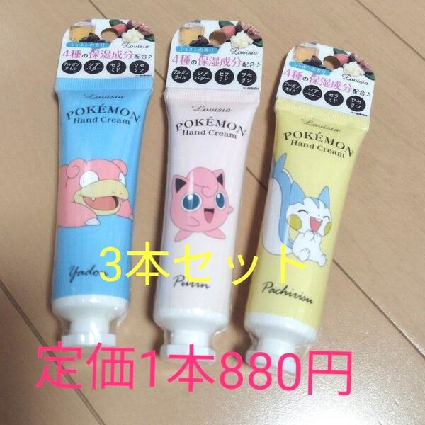 ポケモン ハンドクリーム