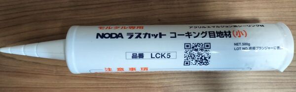NODA ラスカット コーキング目地材(小) LCK5