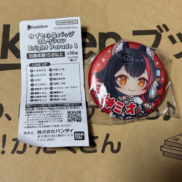 hololive カプセル缶バッジコレクション 大神ミオ