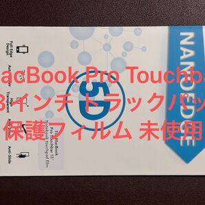 MacBook Pro Touchbar 13インチ トラックパッド保護フィルム 未使用