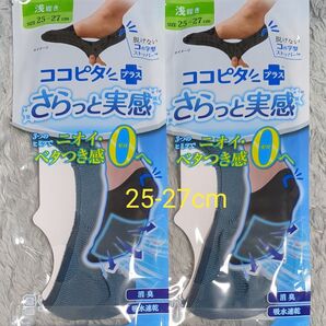 ココピタ さらっと実感 フットカバー 浅履き 2足セット 25〜27cm