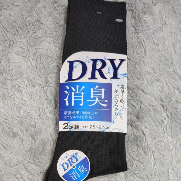 DRY 消臭靴下 2足組 25〜27cm ブラック
