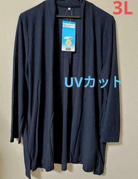 タグ付き未使用品 ネイビー UVカットカーディガン 羽織り