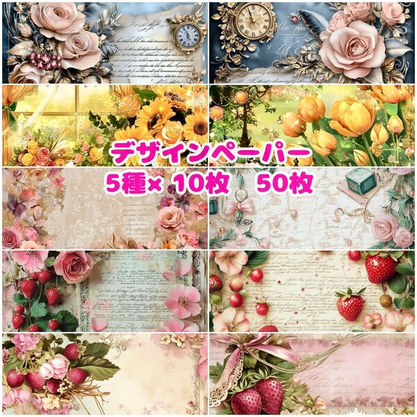 デザインペーパー 50枚セット a4 両面印刷