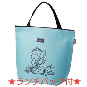 スヌーピーメイト トートバッグ+ランチバック【ブルー】