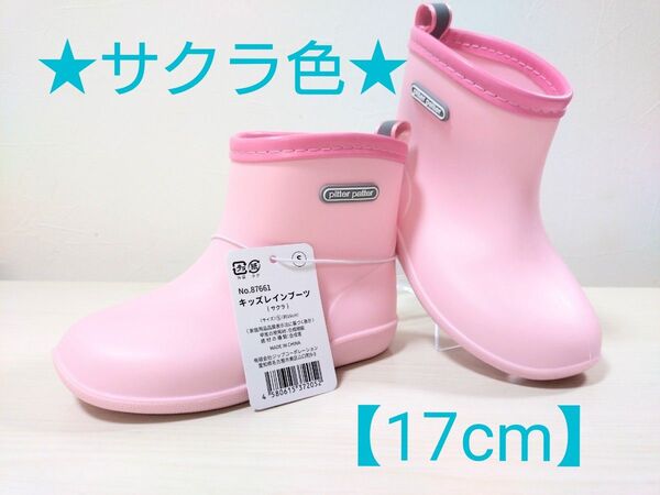 plitter patter キッズレインブーツ 【サクラ色 17cm】