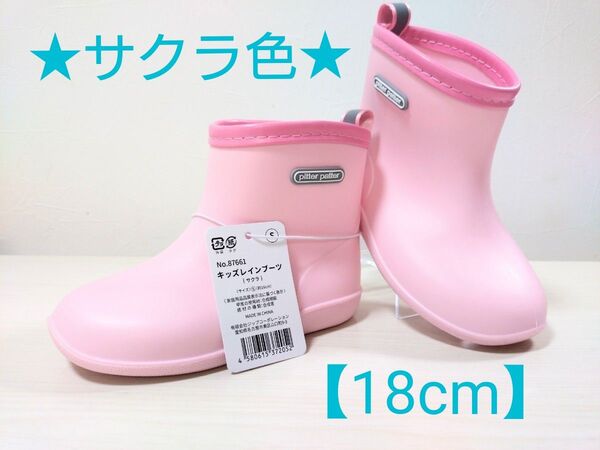 plitter patter キッズレインブーツ 【サクラ色 18cm】