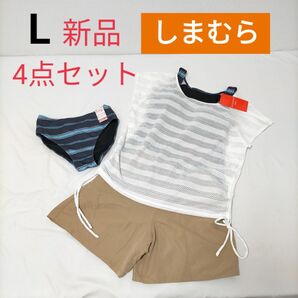 新品 しまむら レディース セパレート水着【L】4点セパレート 海 プール