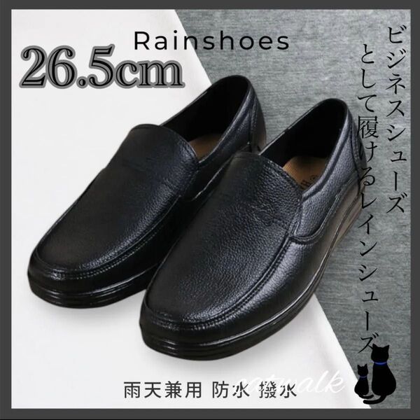 26.5cm レインシューズ ビジネスシューズ 雨天兼用 ブラック 紳士靴 軽量 撥水 柔らかい 出張 旅行 新品 レザー風 黒