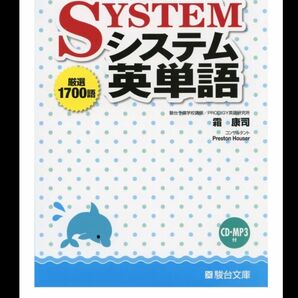 システム英単語 (中学版)