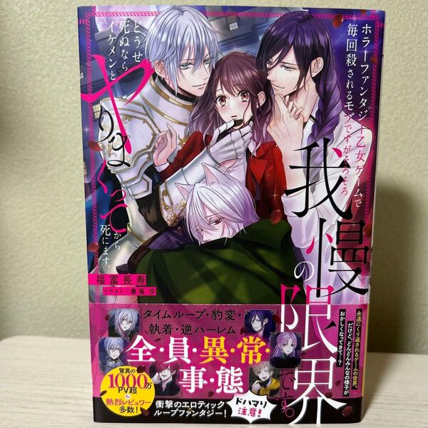 ホラーファンタジー乙女ゲームで毎回殺されるモブですがそろそろ我慢の限界です。