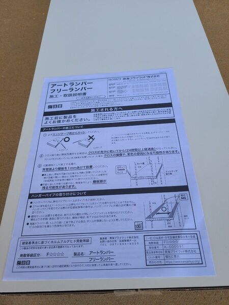 南海プライウッドアートランバー