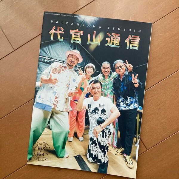 代官山通信