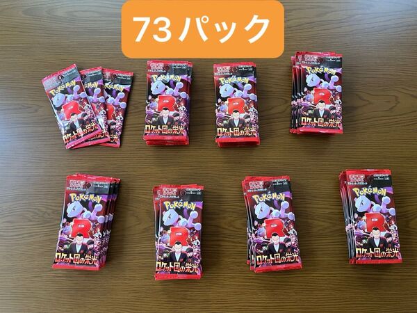 ポケモンカード ロケット団の栄光 2box分+13パック 合計73パックまとめ売り 新品未開封