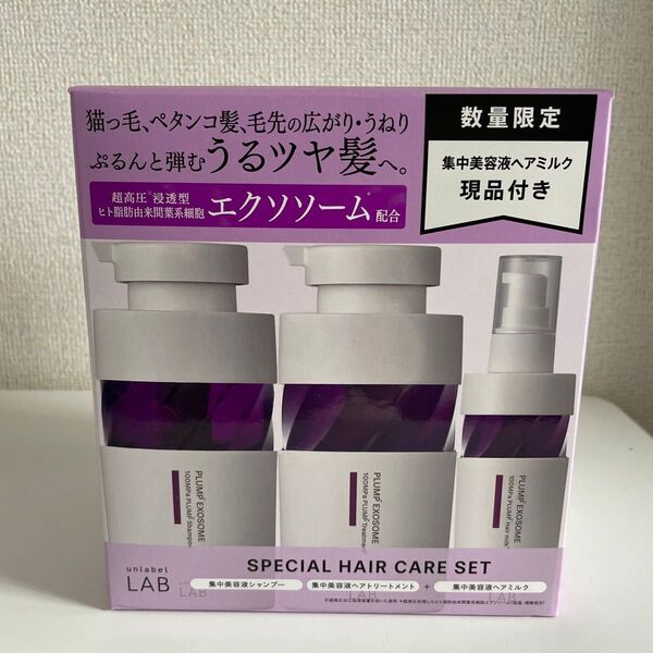 【新品未開封】アンレーベル シャンプー ランプケア ヘアミルク エクソソーム