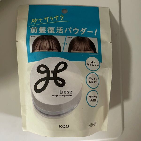前髪復活パウダー KAO リーゼ リセットパウダー 新品未使用