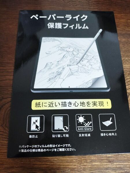 ペーパーライク保護フィルム 10.2インチ
