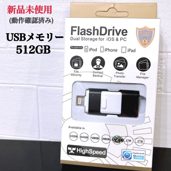 ■新品■USBメモリー 512GB/ブラック