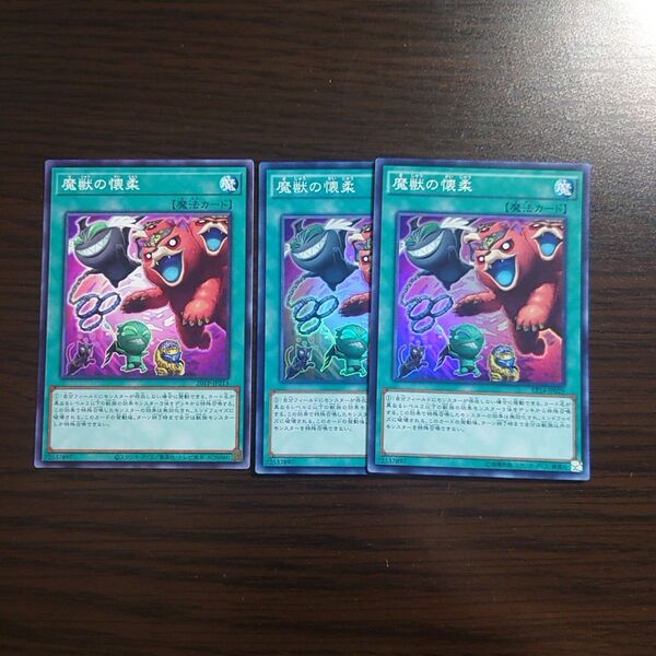 遊戯王 魔獣の懐柔 スーパーレア