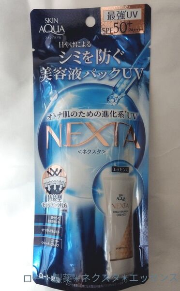 【新品未開封】ロート製薬 ネクスタ スキンアクア エッセンス