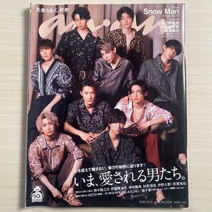 anan 2020.1014 No.2220 SnowMan 表紙