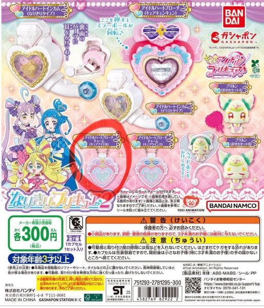 キミとアイドルプリキュア♪ なりきりプリキュア2ガチャ ミニチュア アイドルハートブローチチャーム(キュアアイドル)