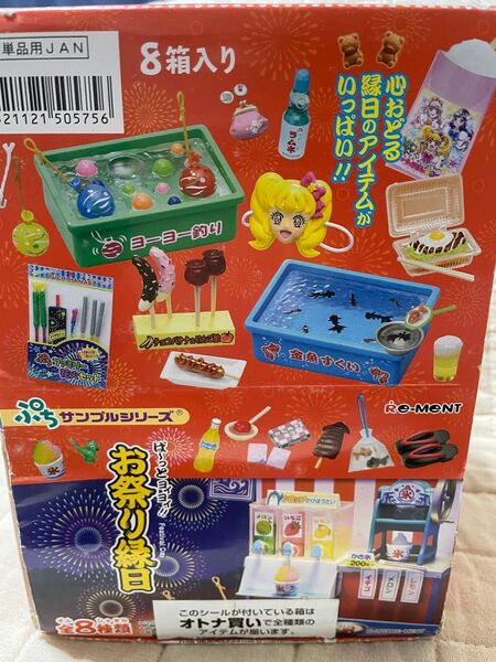リーメント ぷちサンプル お祭り縁日 全8種類 未開封品