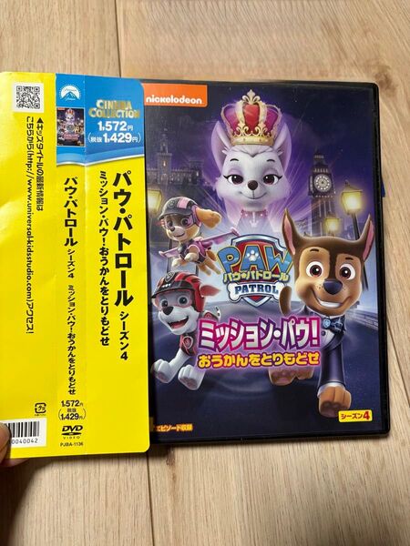 パウパトロール ミッションパウ おうかんをとりもどせ DVD