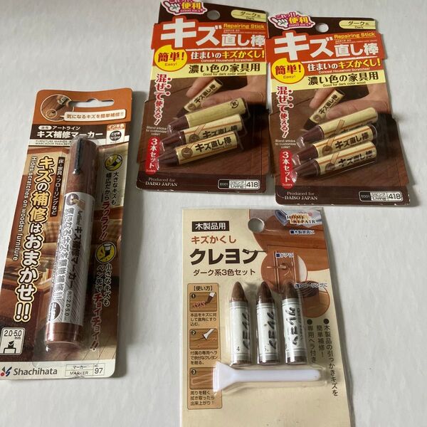 キズ補修マーカー クレヨン 4個セット