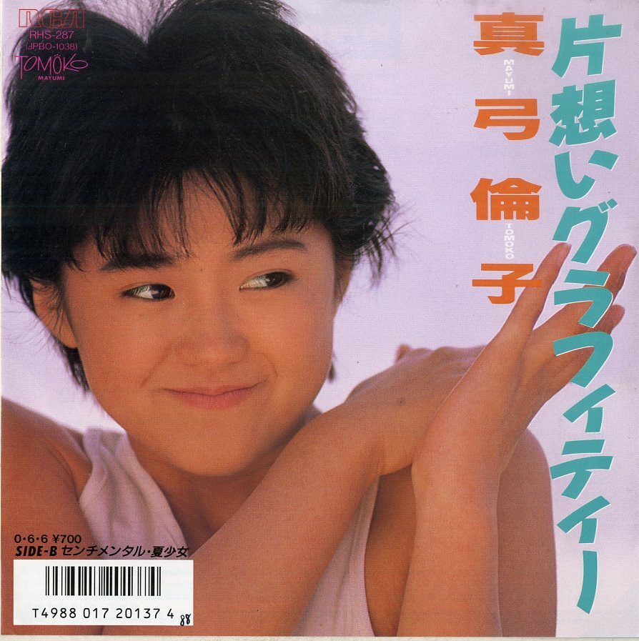 真弓倫子 直筆サイン色紙