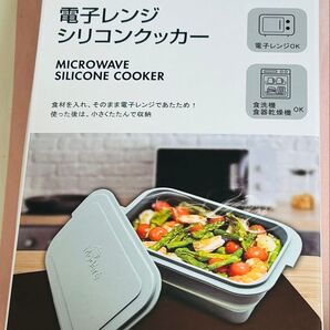Modr 電子レンジシリコンクッカー HDL-8629 グレー 未使用