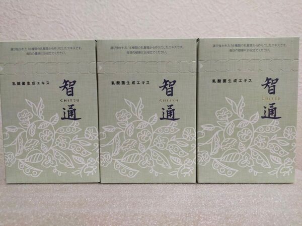 【智通・3箱】乳酸菌生産エキス【10ml×10本×3箱】【新品未開封・正規品】