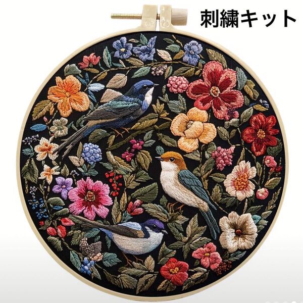 たくさんのお花と小鳥でいっぱいのフランス刺繍 刺繍キット フレーム ハンドメイド インテリア ボタニカル