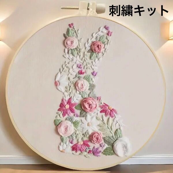 【限定1点!】お花で作るウサギのフランス刺繍 刺繍キット ピンク オフホワイト くすみカラー フレーム ハンドメイド インテリア