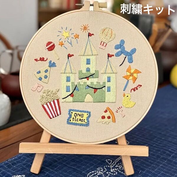 【ラスト1点】くすみカラーが可愛いメルヘンなお城 遊園地のフランス刺繍 刺繍キット ハンドメイド インテリア 初心者