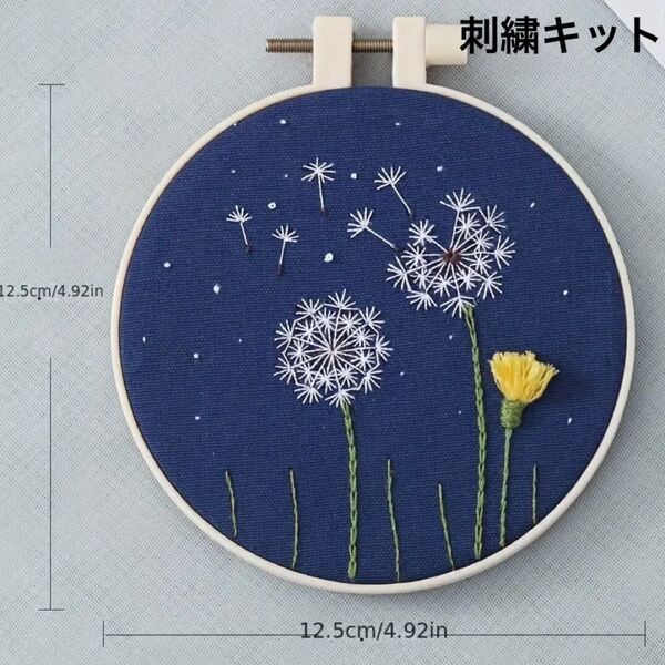 夜空に浮かぶタンポポと綿毛のフランス刺繍 刺繍キット フレーム ハンドメイド インテリア