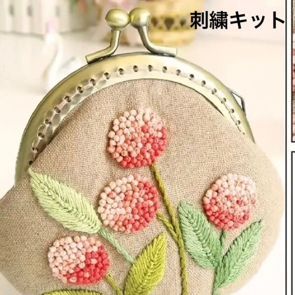 春らしいボンボンお花の財布 コインケース ポーチ がま口 刺繍キット ハンドメイド 手作り プレゼント ギフト