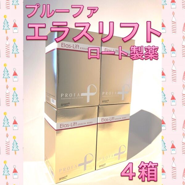 プルーファ エラスリフト 4箱 ロート製薬