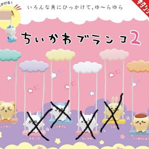 【期間限定値下】ちいかわブランコ2 セット