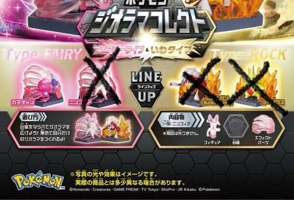 ポケモンジオラマコレクト フェアリー&いわ カヌチャン
